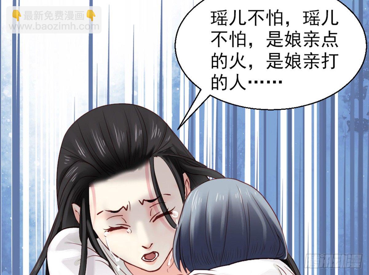 《娇女毒妃》第十二话 第17页