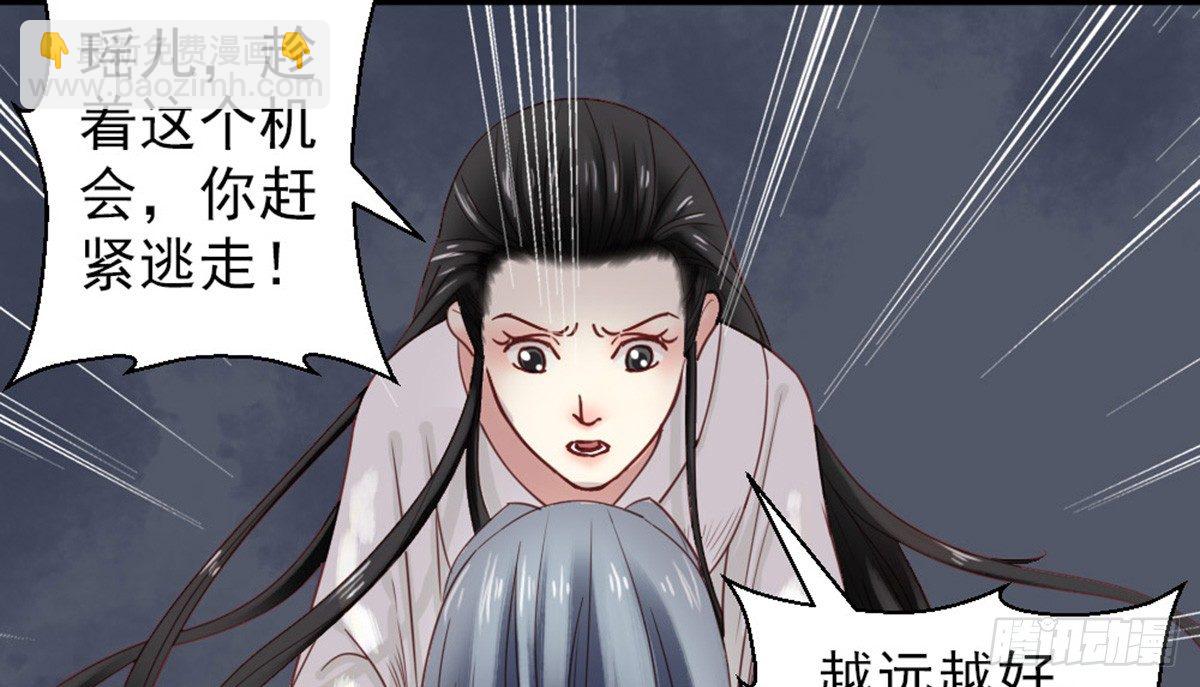 《娇女毒妃》第十二话 第19页