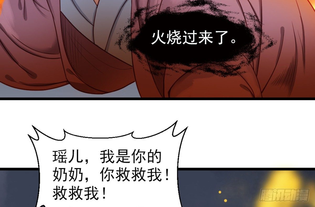 《娇女毒妃》第十二话 第28页