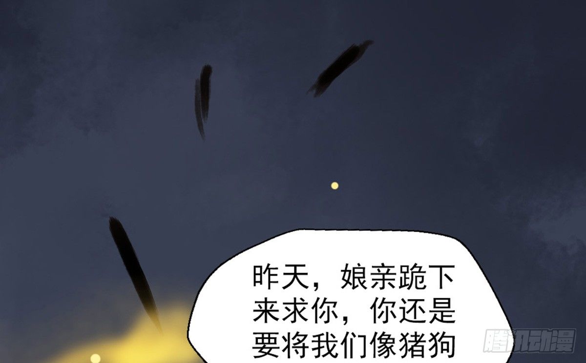《娇女毒妃》第十二话 第31页