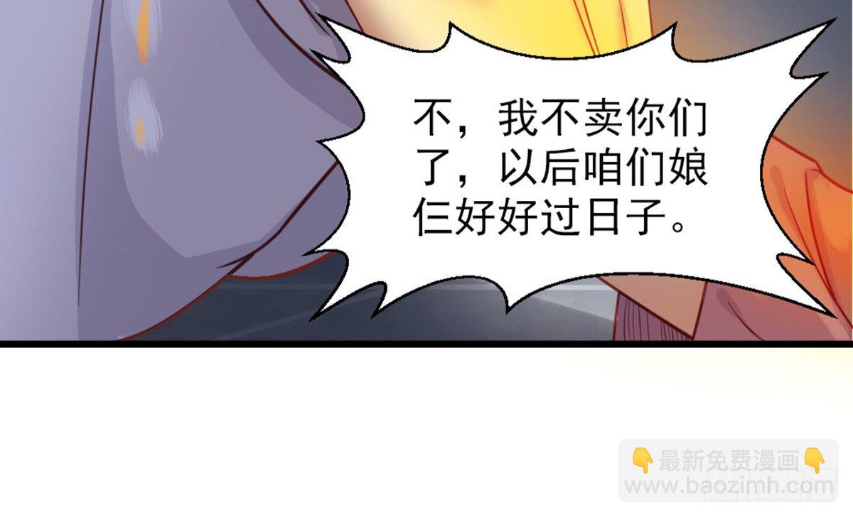 《娇女毒妃》第十二话 第37页