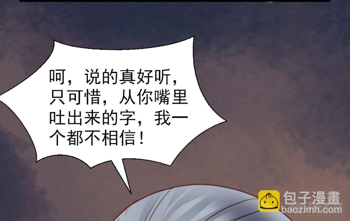 《娇女毒妃》第十二话 第39页
