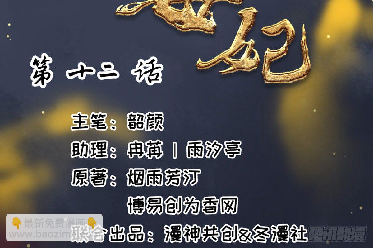 《娇女毒妃》第十二话 第3页