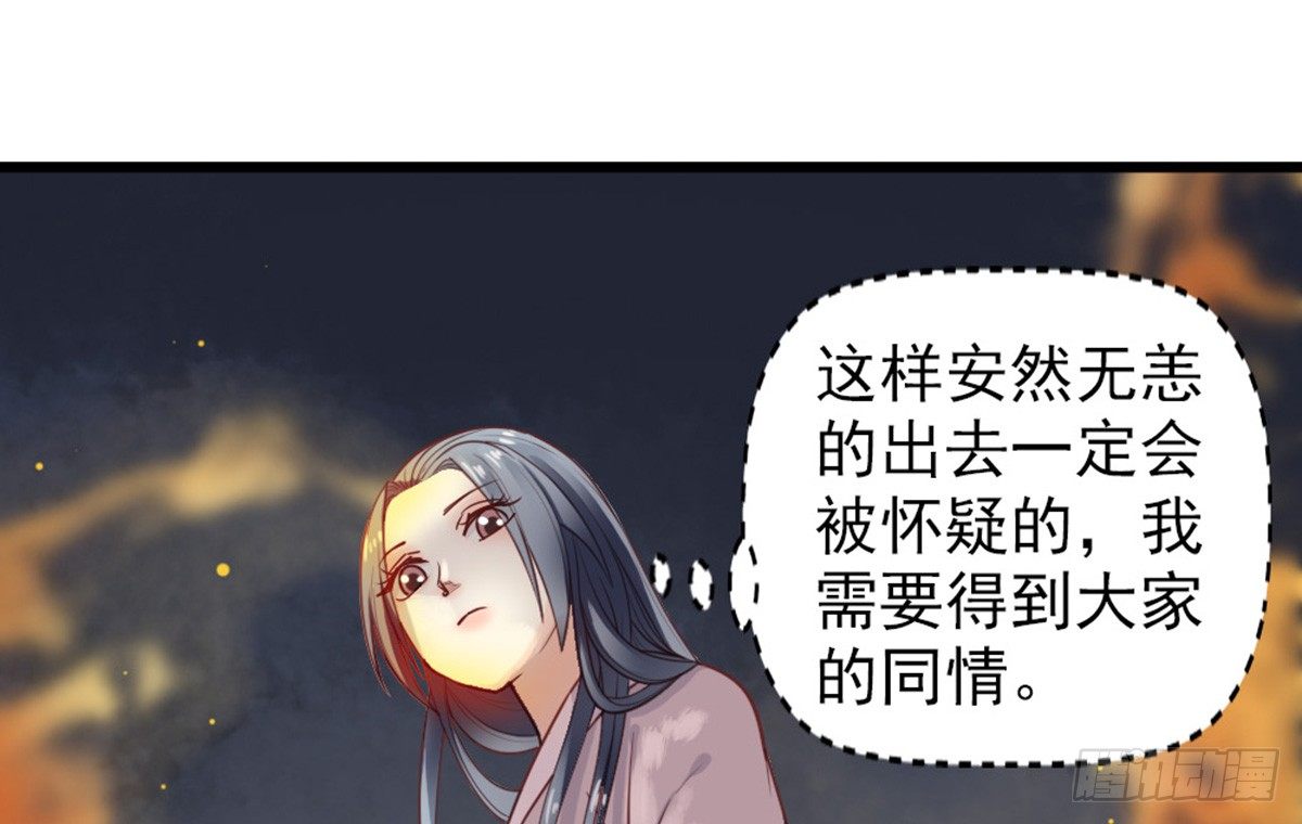 《娇女毒妃》第十二话 第45页