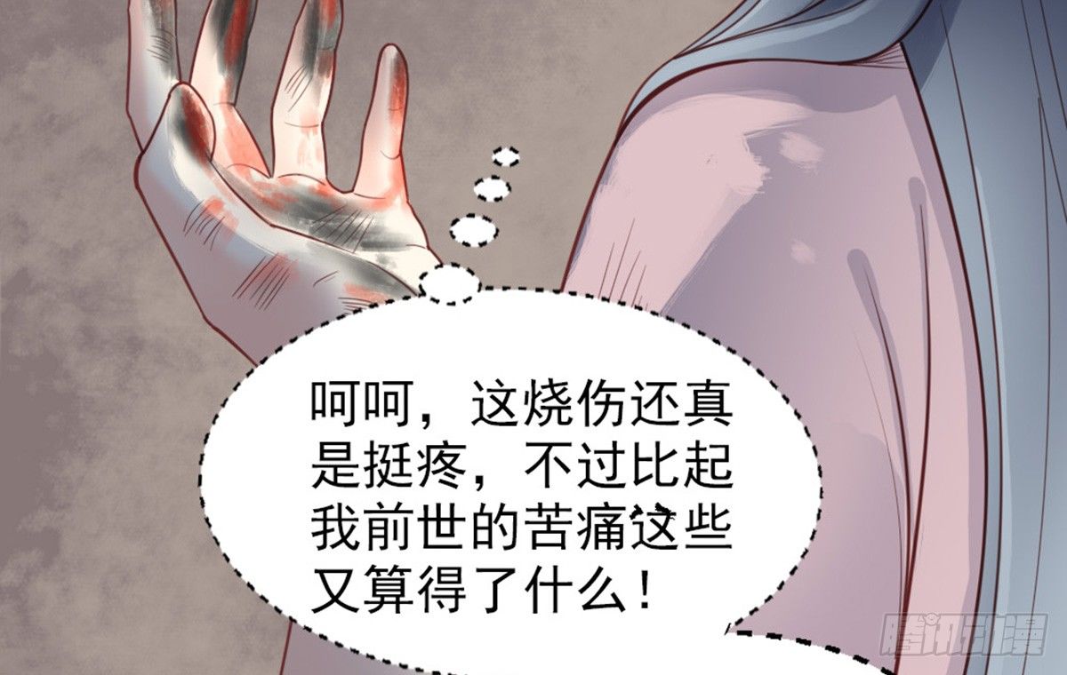 《娇女毒妃》第十二话 第50页
