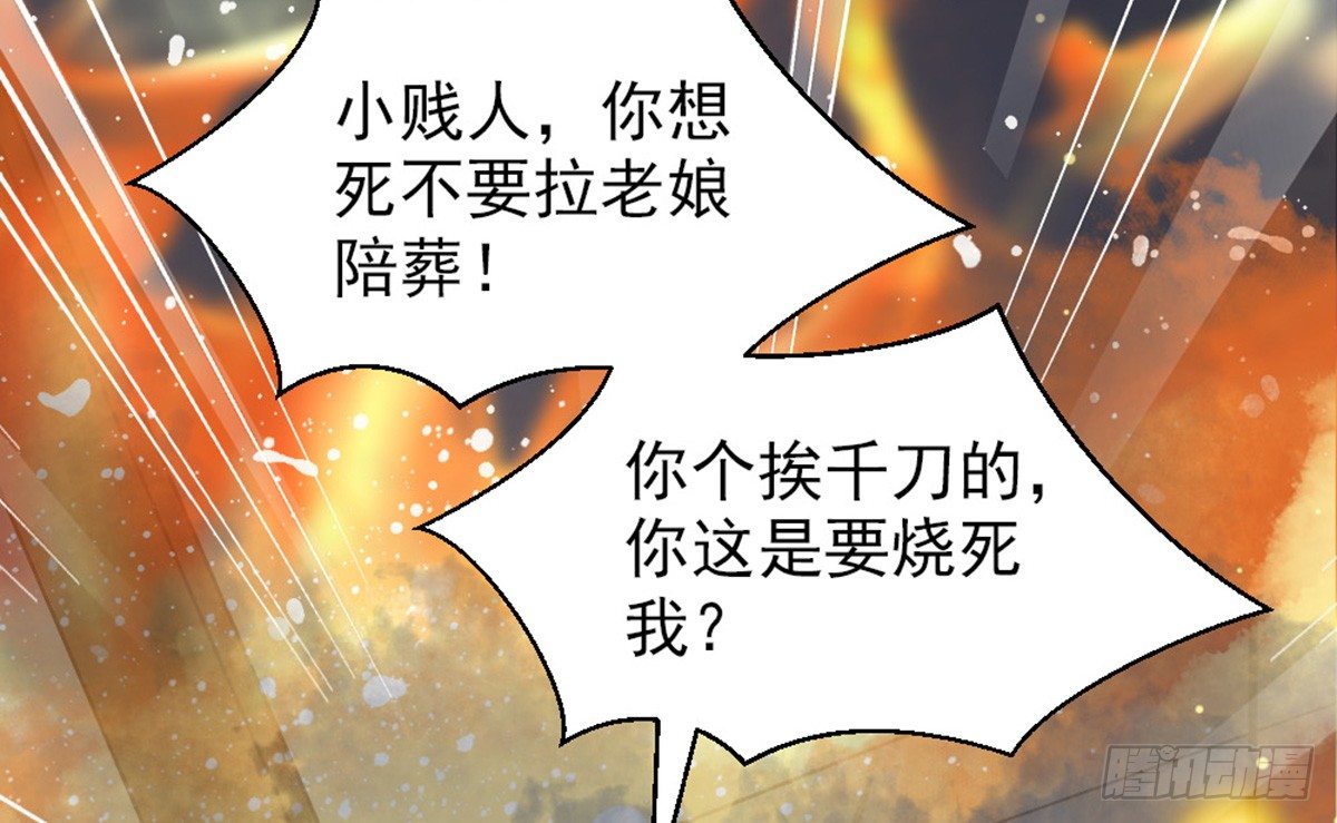 《娇女毒妃》第十二话 第6页