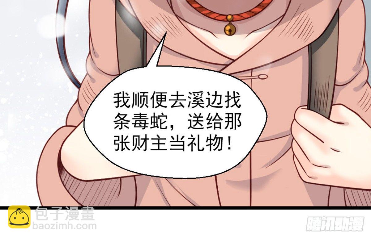 《娇女毒妃》第十四话 第10页