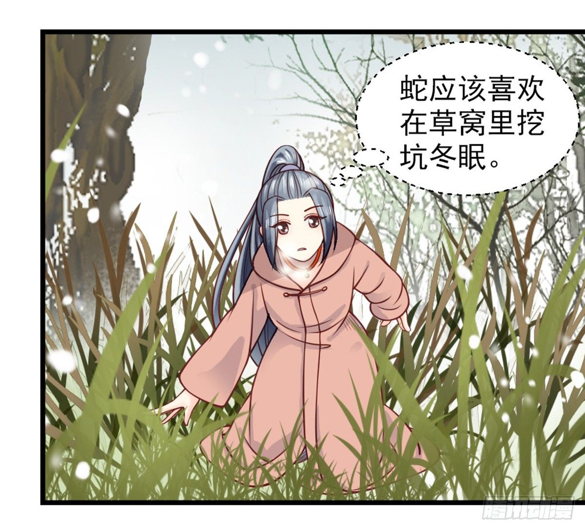 《娇女毒妃》第十四话 第17页