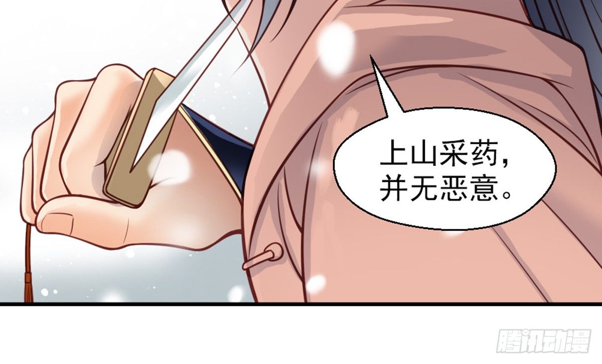 《娇女毒妃》第十四话 第25页