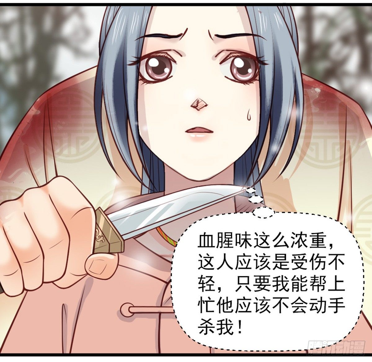《娇女毒妃》第十四话 第27页