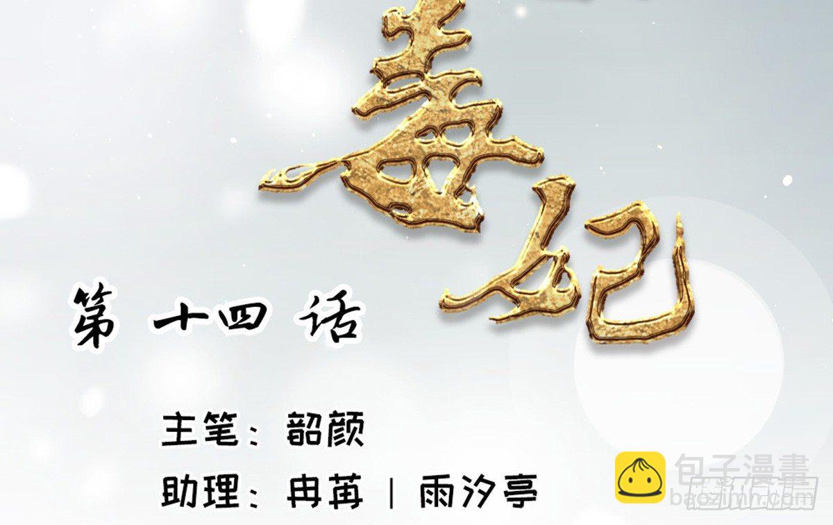 《娇女毒妃》第十四话 第2页