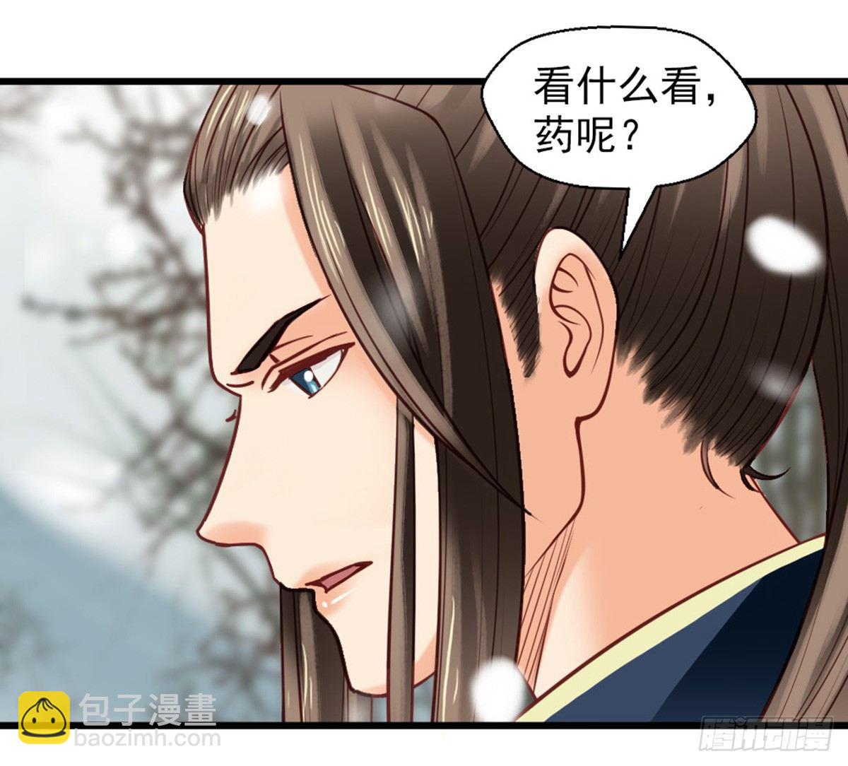 《娇女毒妃》第十四话 第34页