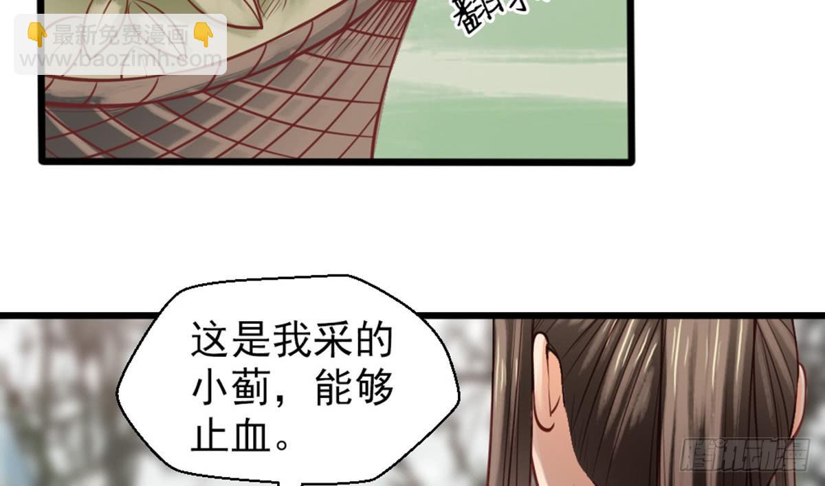 《娇女毒妃》第十四话 第36页