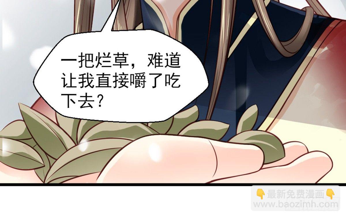 《娇女毒妃》第十四话 第40页