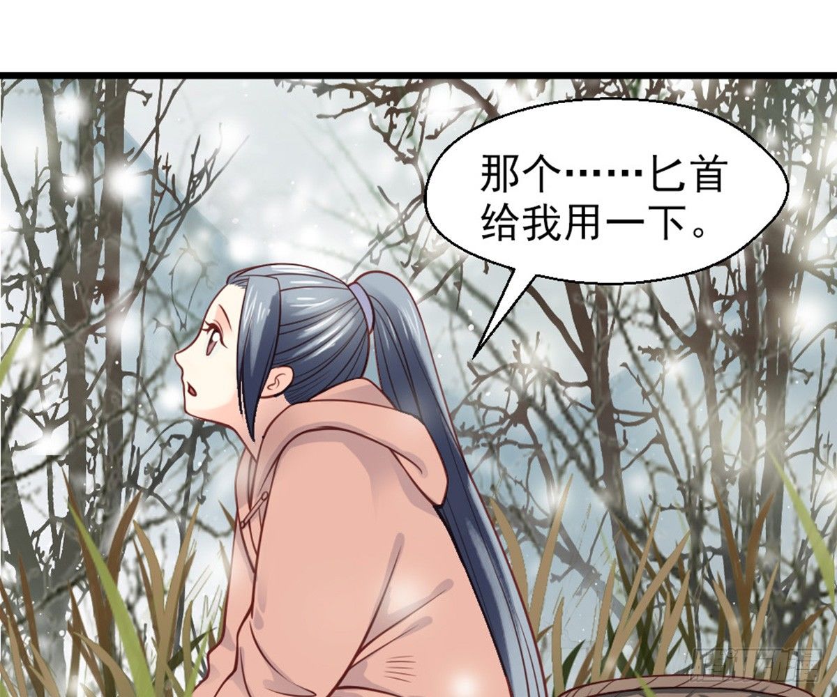 《娇女毒妃》第十四话 第50页