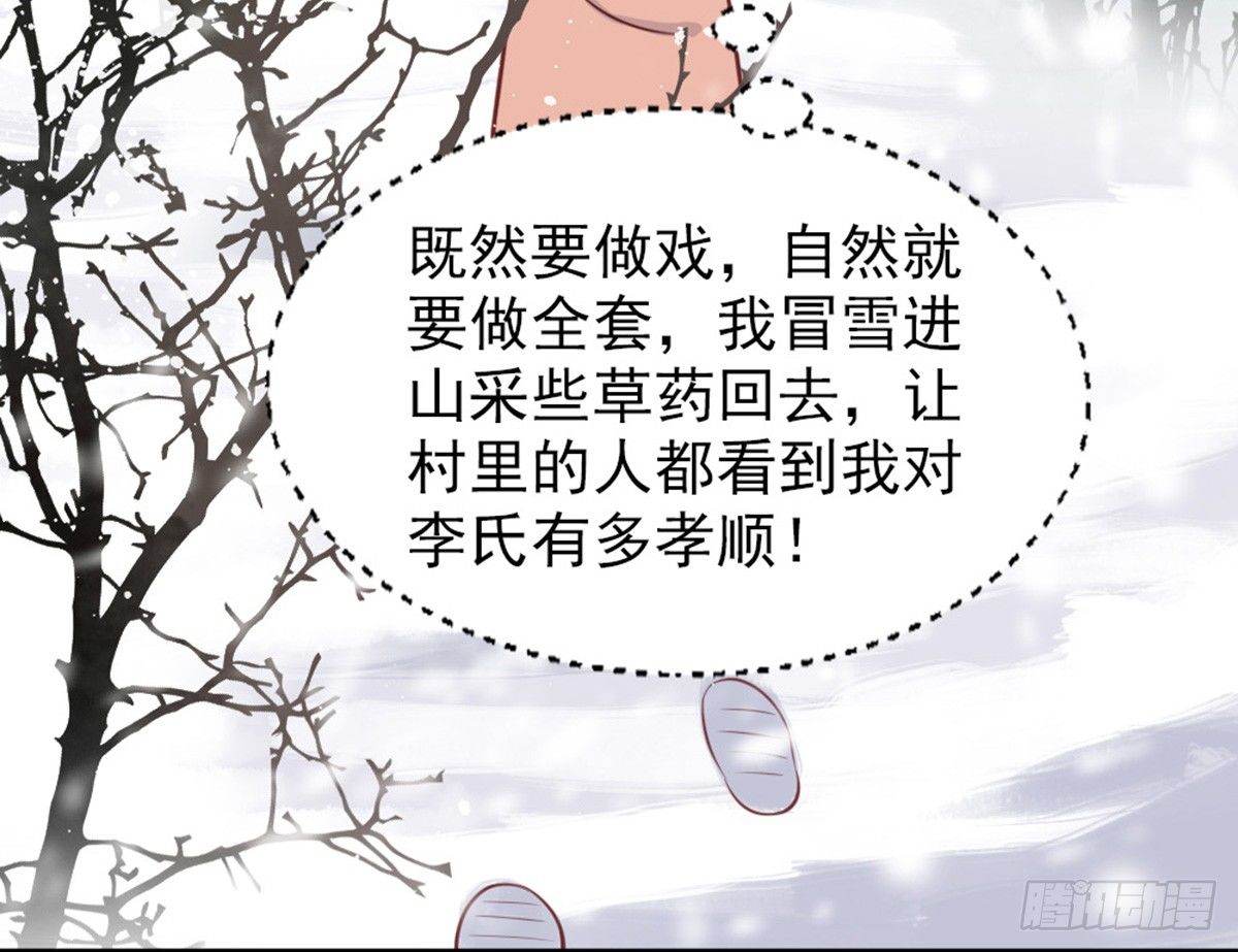 《娇女毒妃》第十四话 第7页