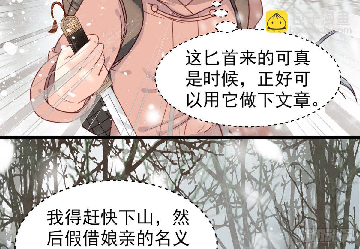《娇女毒妃》第十五话 第14页