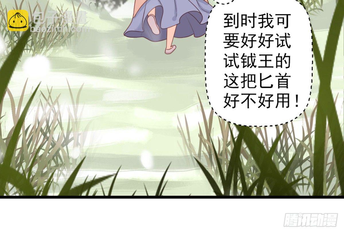《娇女毒妃》第十五话 第16页