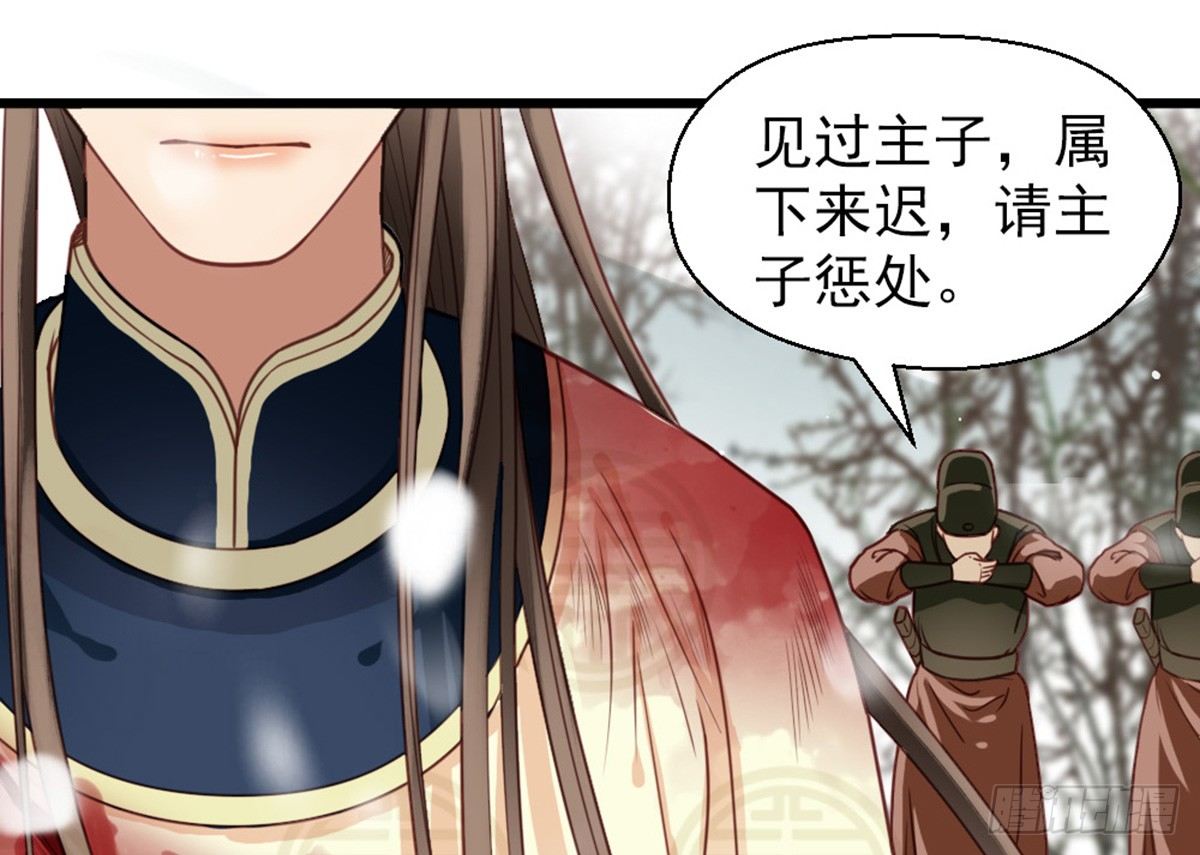 《娇女毒妃》第十五话 第17页