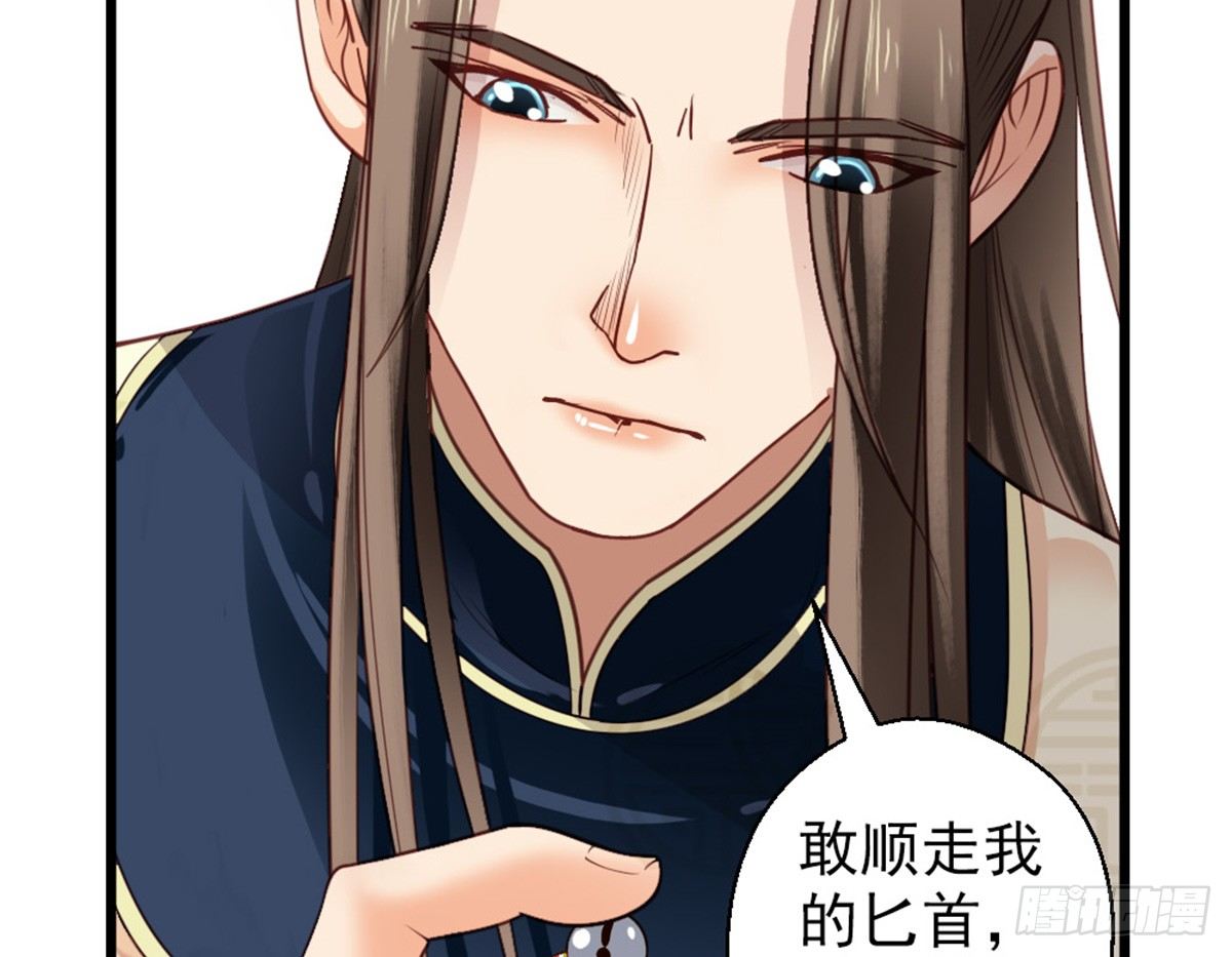 《娇女毒妃》第十五话 第19页