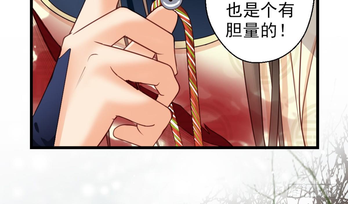《娇女毒妃》第十五话 第20页