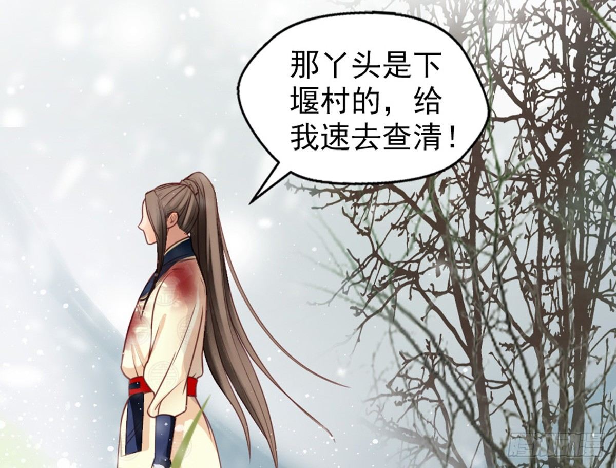《娇女毒妃》第十五话 第21页