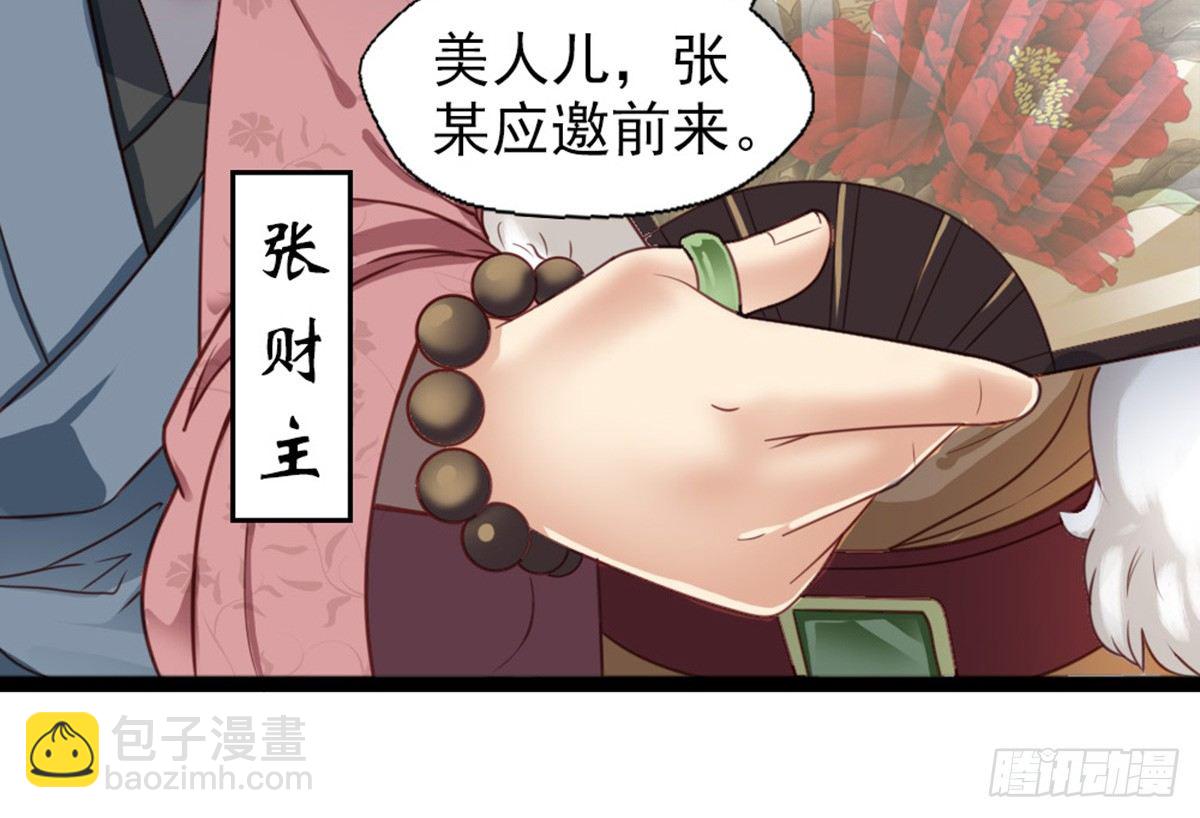 《娇女毒妃》第十五话 第27页