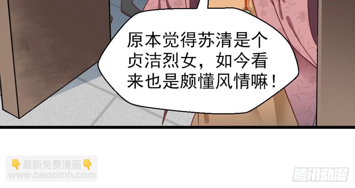 《娇女毒妃》第十五话 第29页