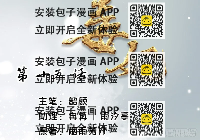 《娇女毒妃》第十五话 第2页