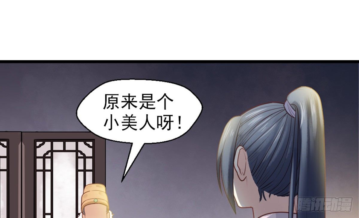 《娇女毒妃》第十五话 第31页