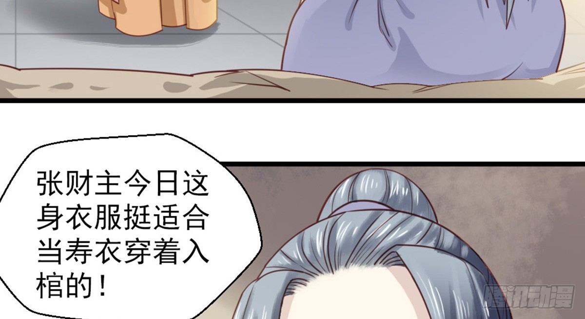《娇女毒妃》第十五话 第33页