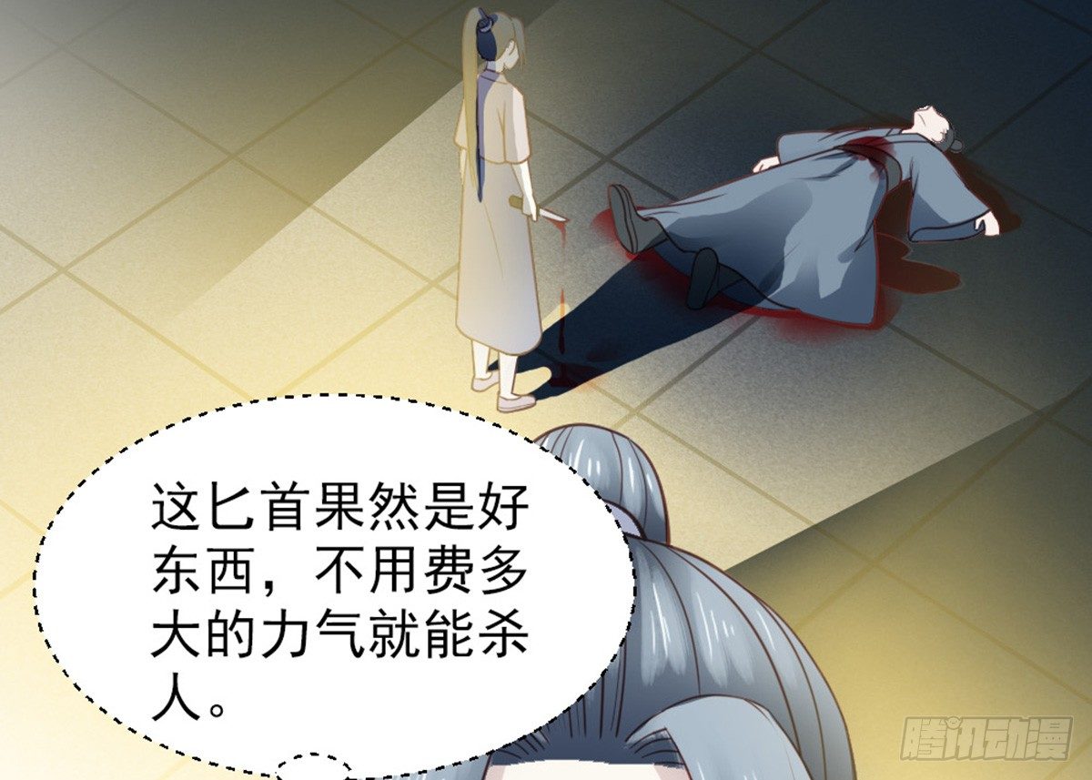 《娇女毒妃》第十五话 第50页