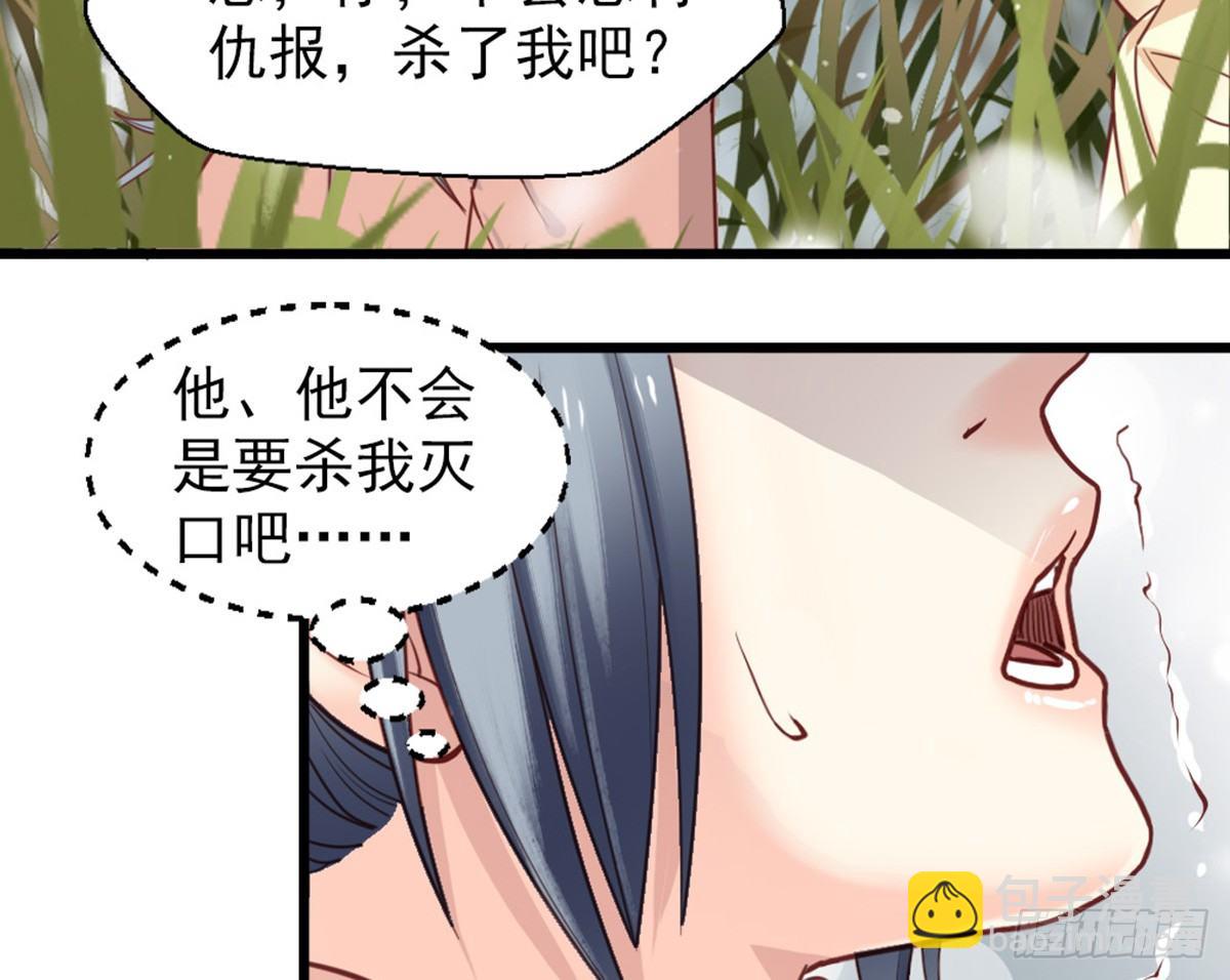《娇女毒妃》第十五话 第6页
