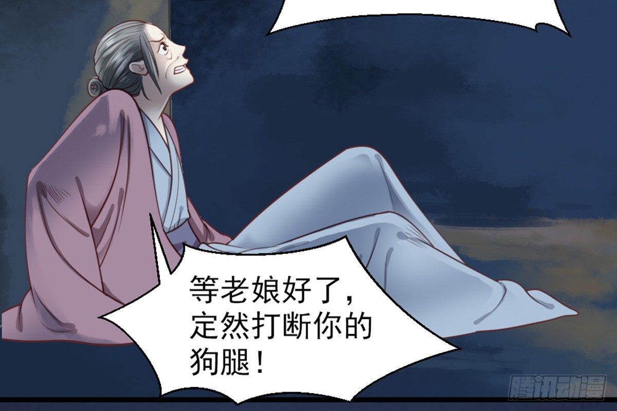 《娇女毒妃》第十三话 第15页