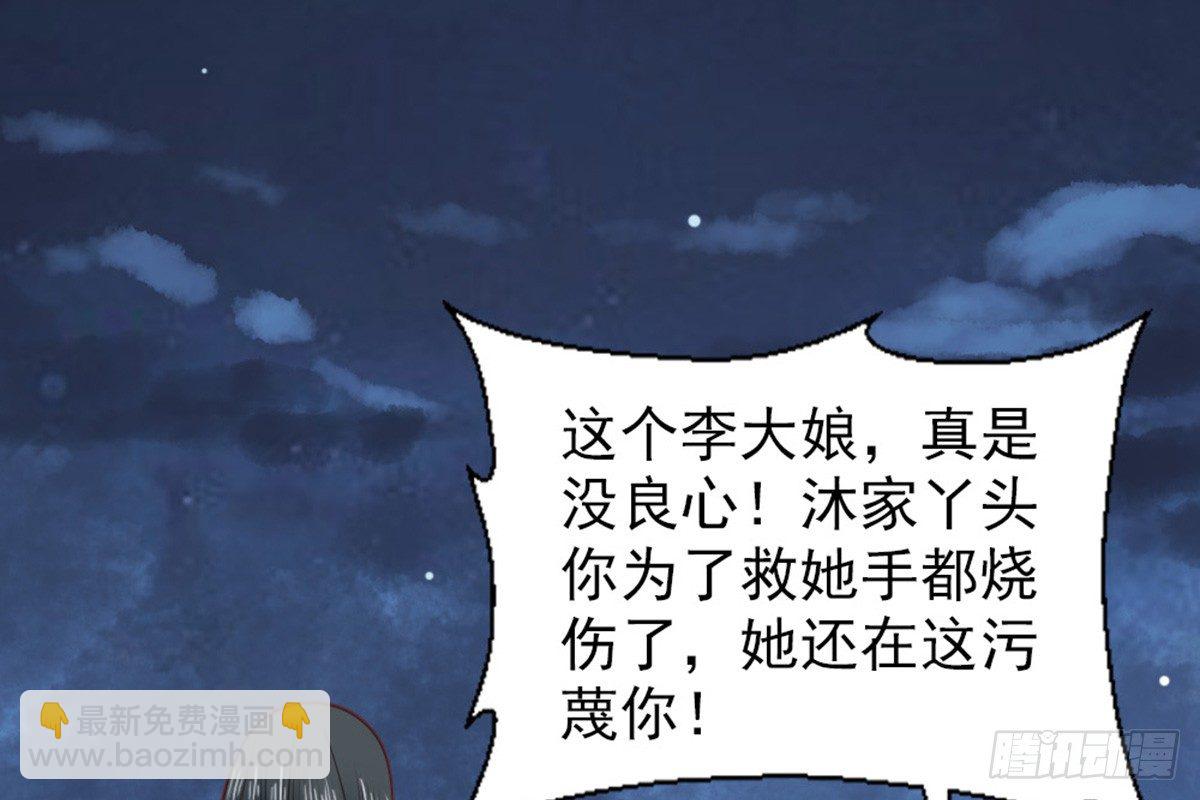 《娇女毒妃》第十三话 第16页