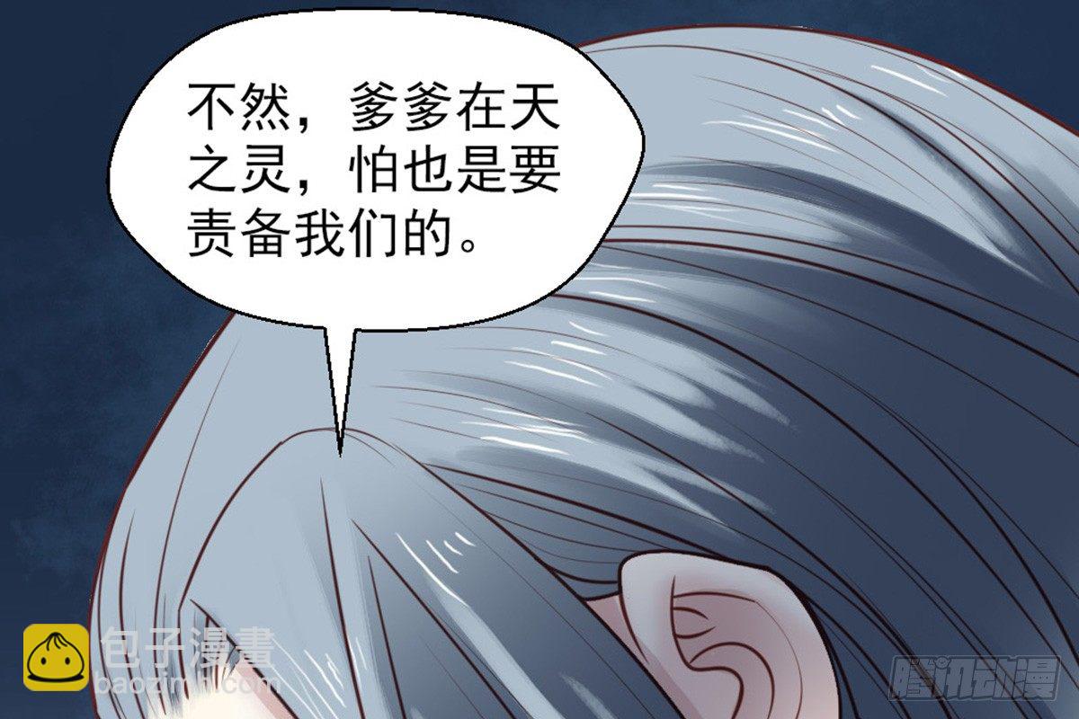 《娇女毒妃》第十三话 第23页