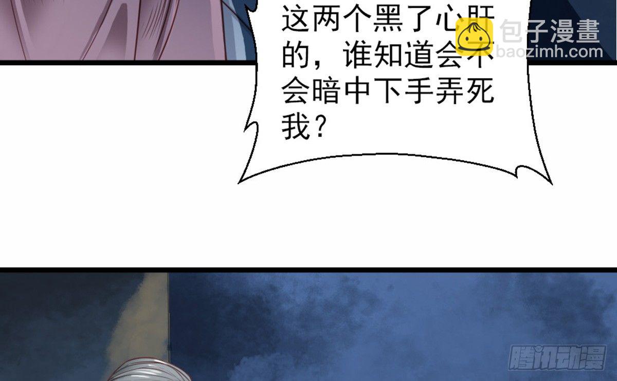 《娇女毒妃》第十三话 第27页