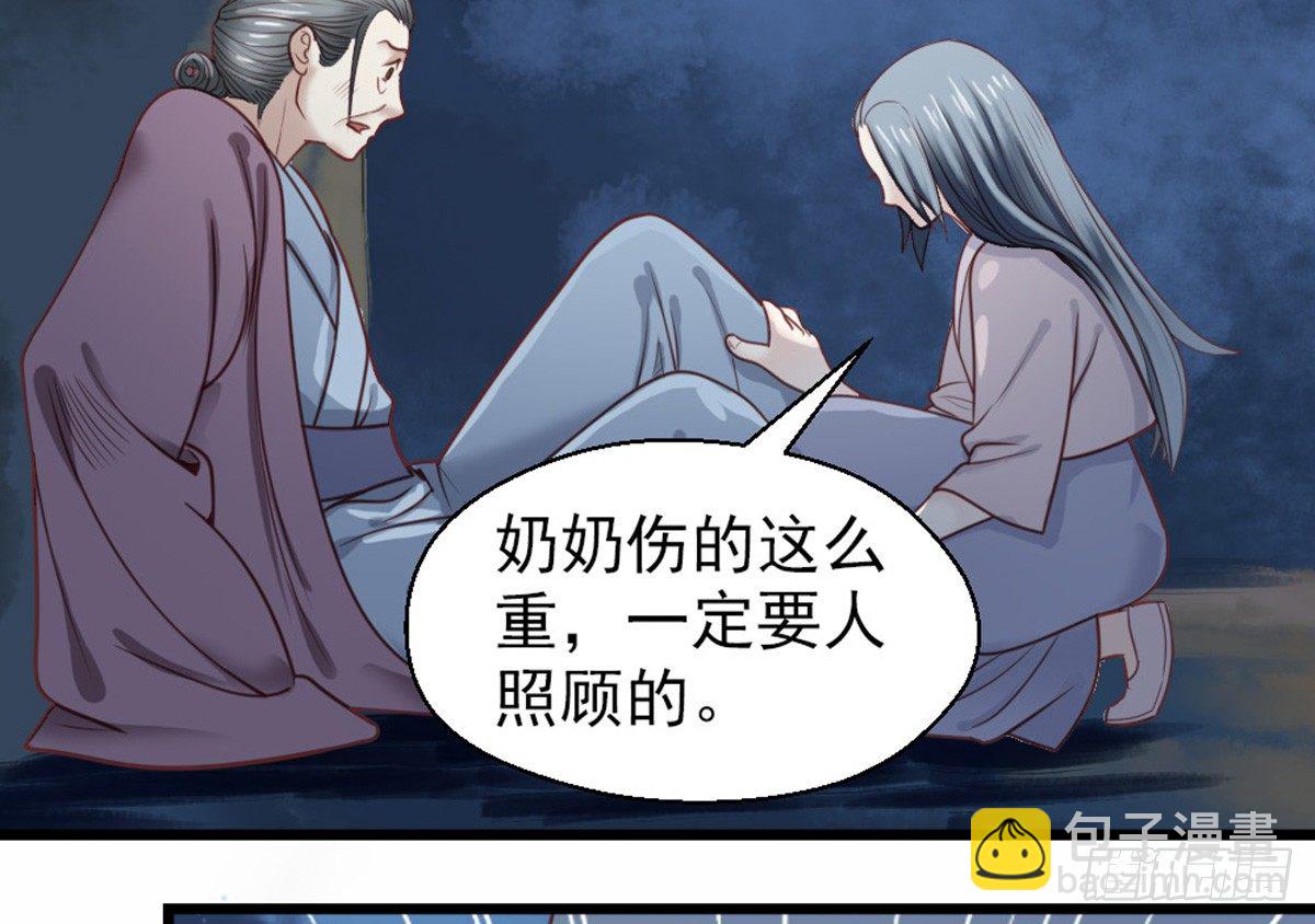 《娇女毒妃》第十三话 第28页