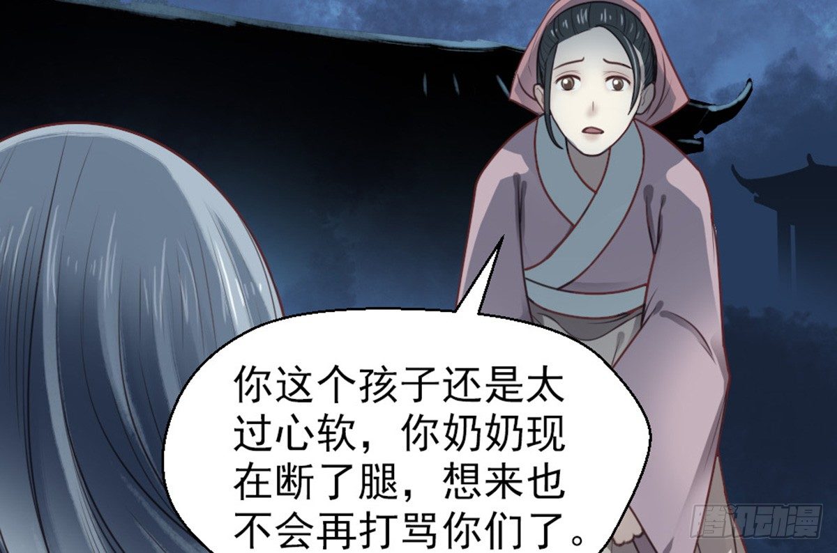 《娇女毒妃》第十三话 第35页
