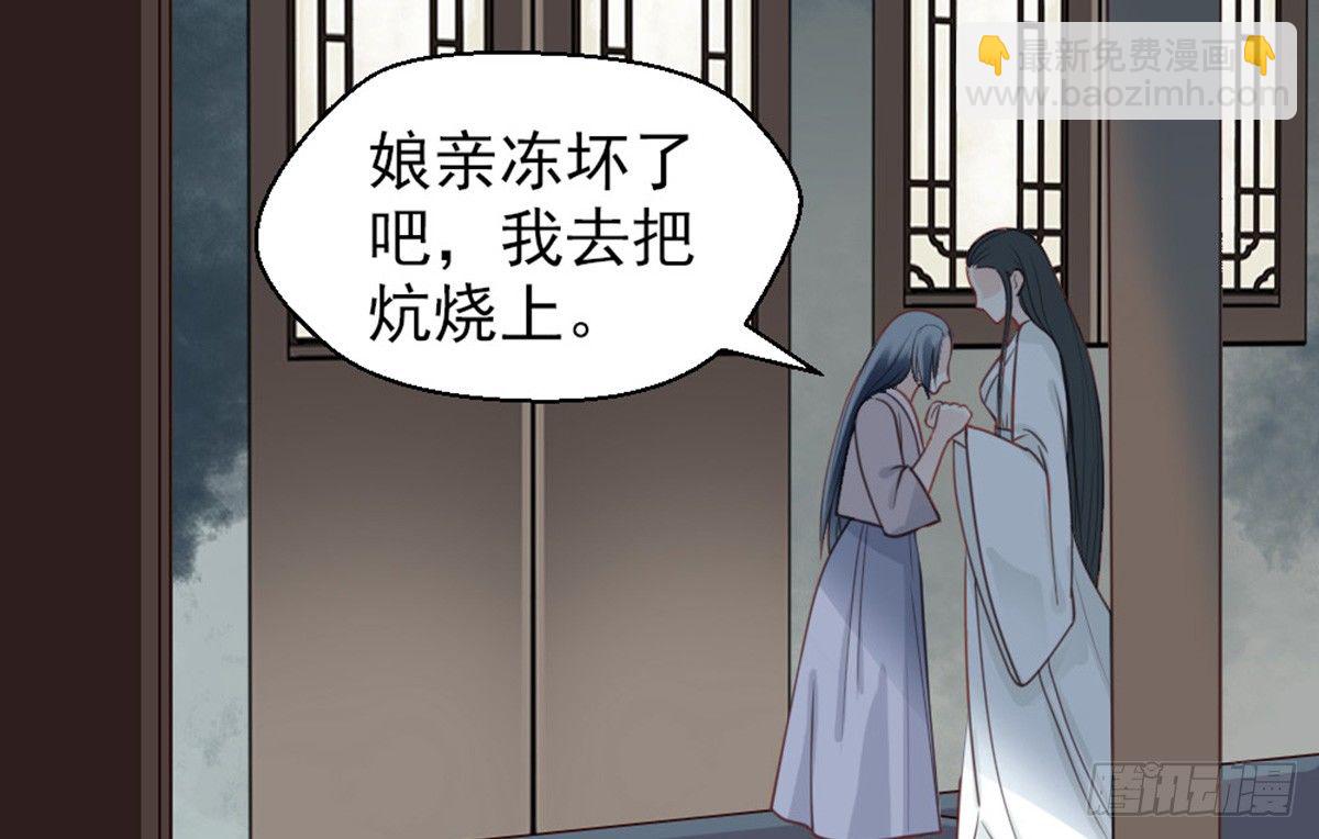 《娇女毒妃》第十三话 第38页