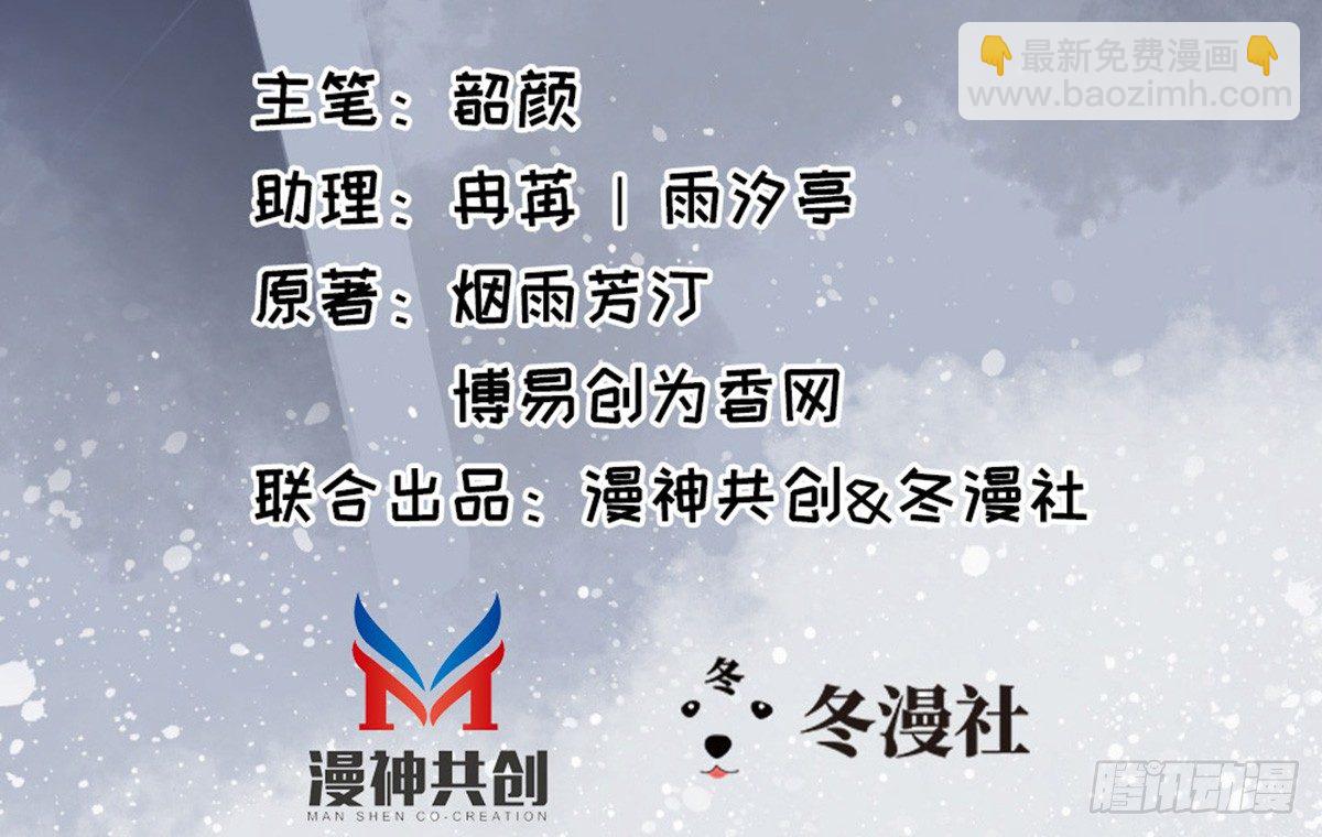 《娇女毒妃》第十三话 第3页