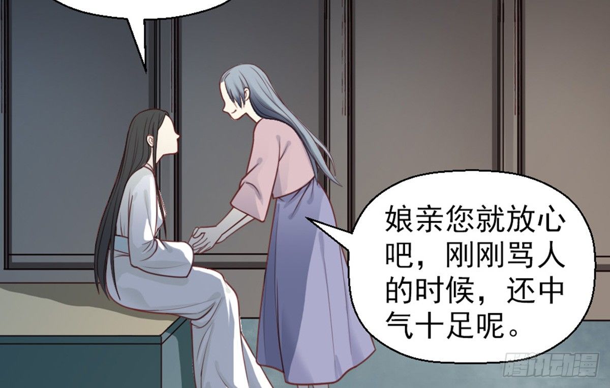 《娇女毒妃》第十三话 第42页