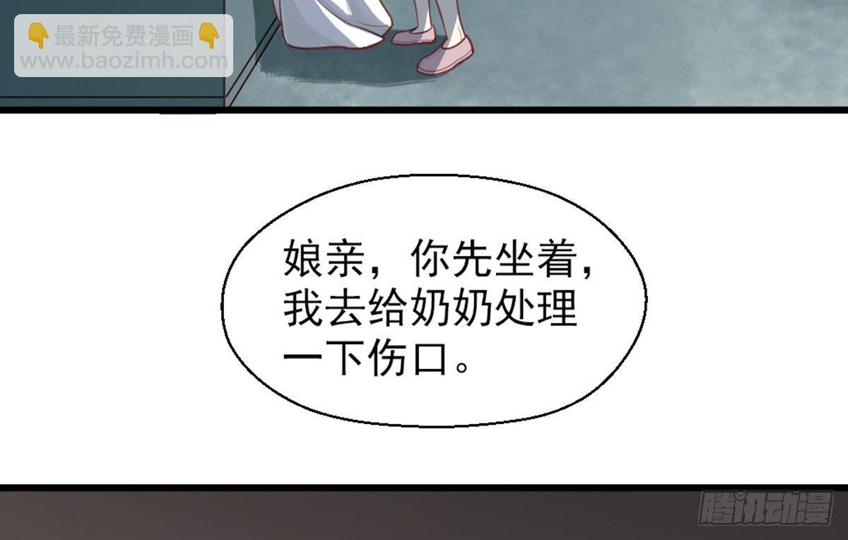 《娇女毒妃》第十三话 第43页