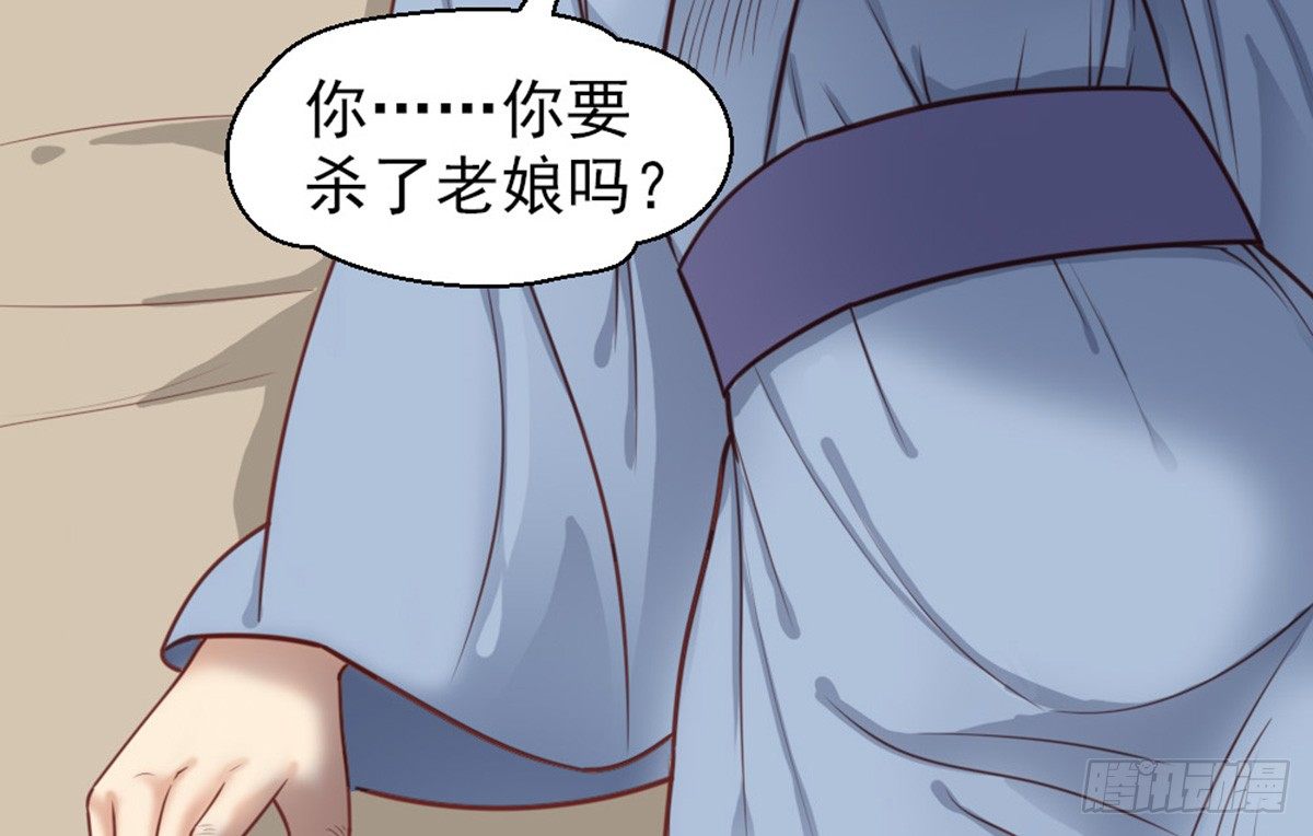 《娇女毒妃》第十三话 第45页