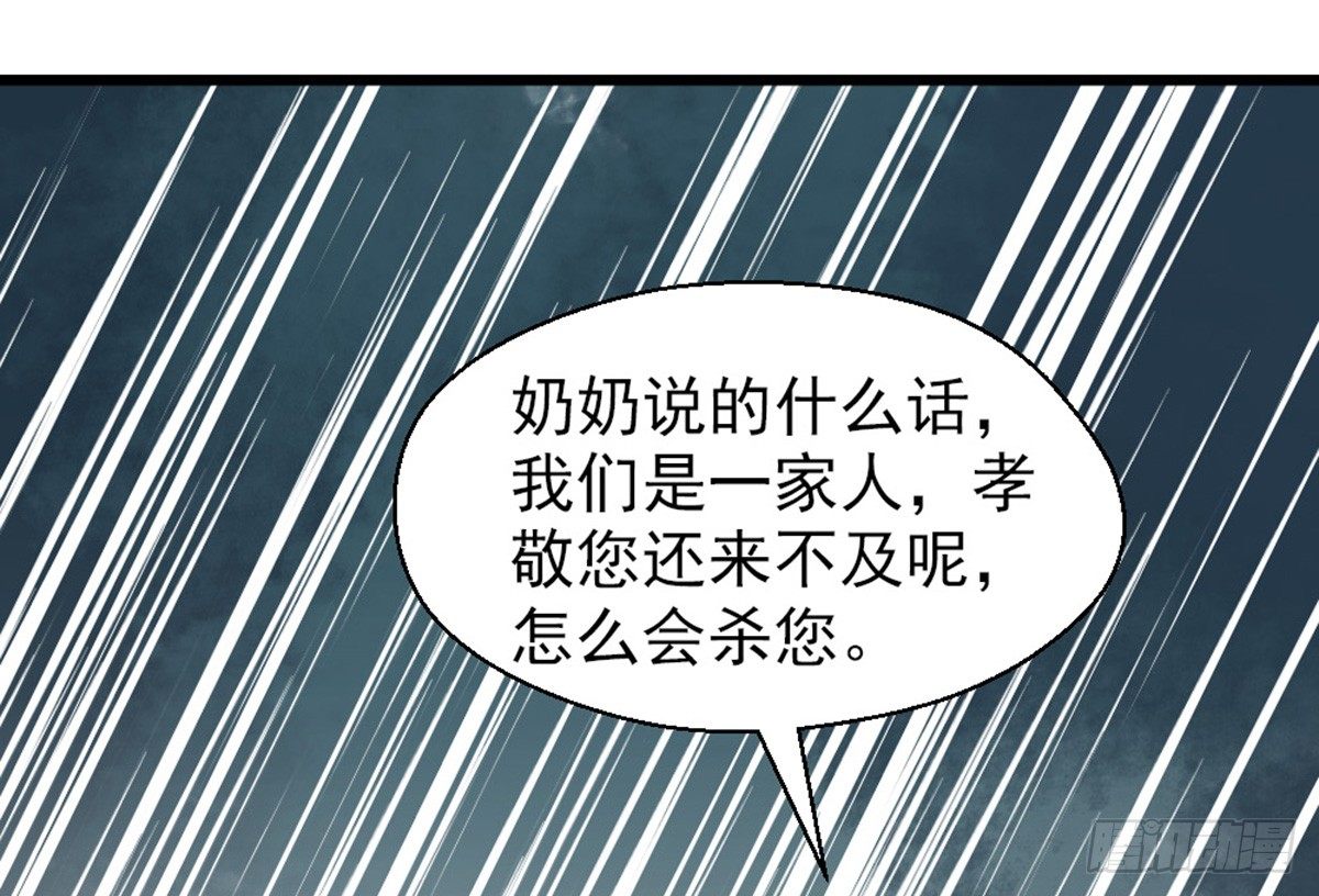《娇女毒妃》第十三话 第48页