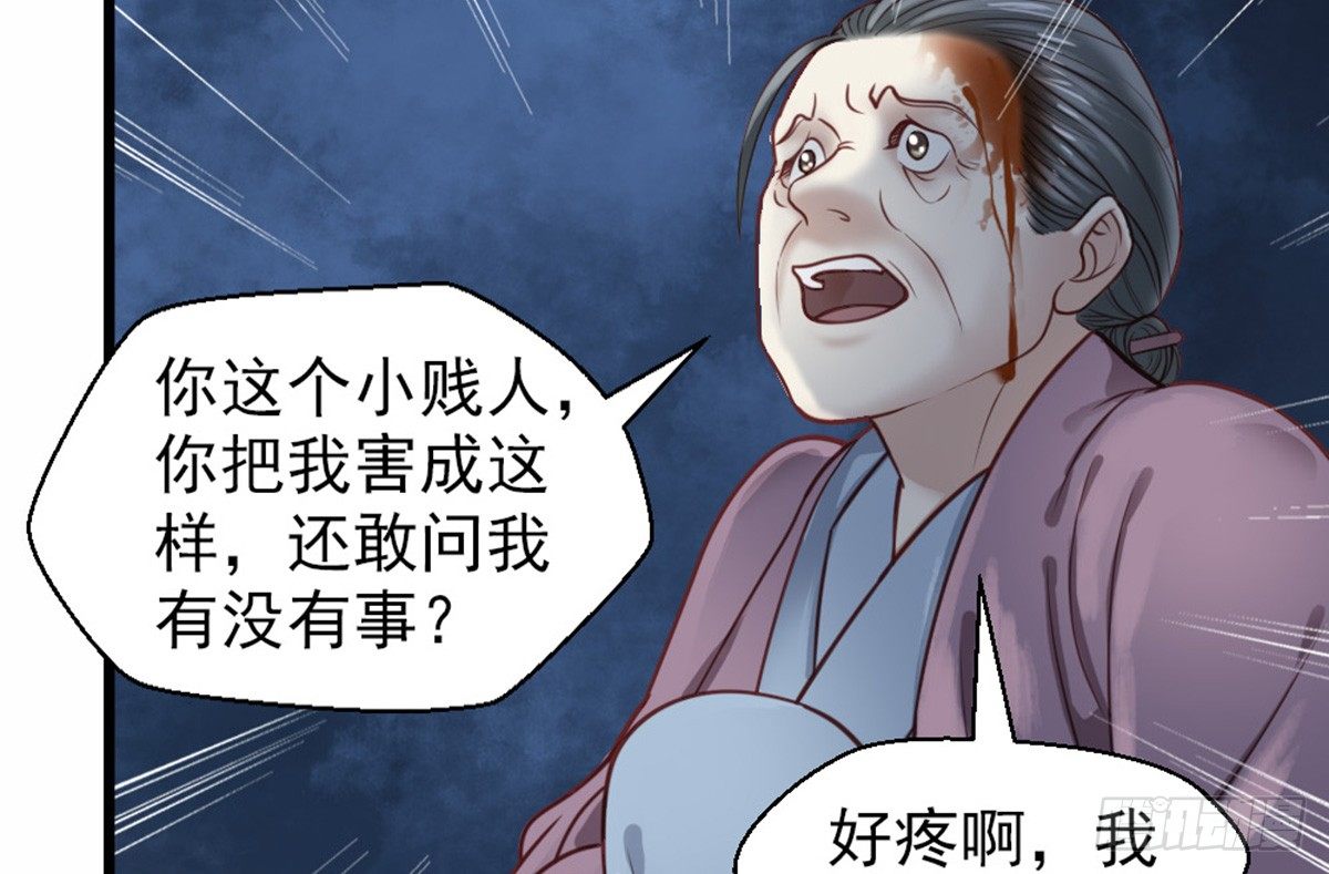 《娇女毒妃》第十三话 第9页