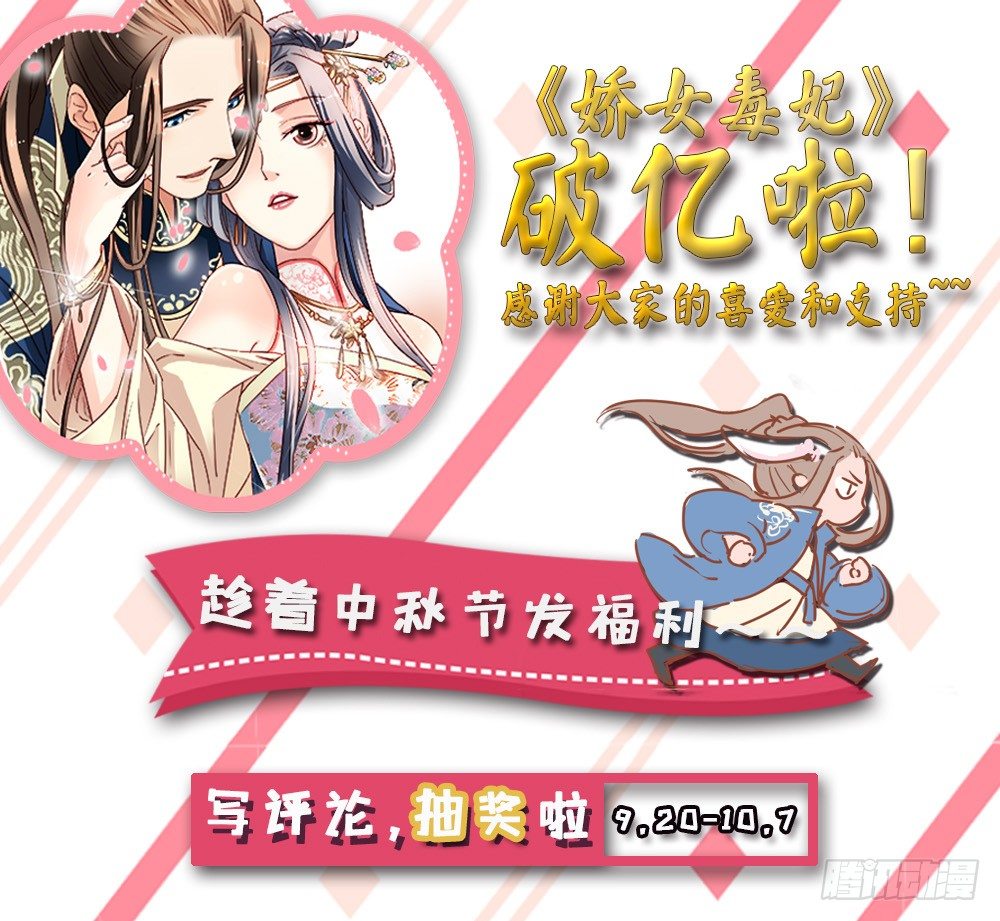 《娇女毒妃》破亿福利 第1页