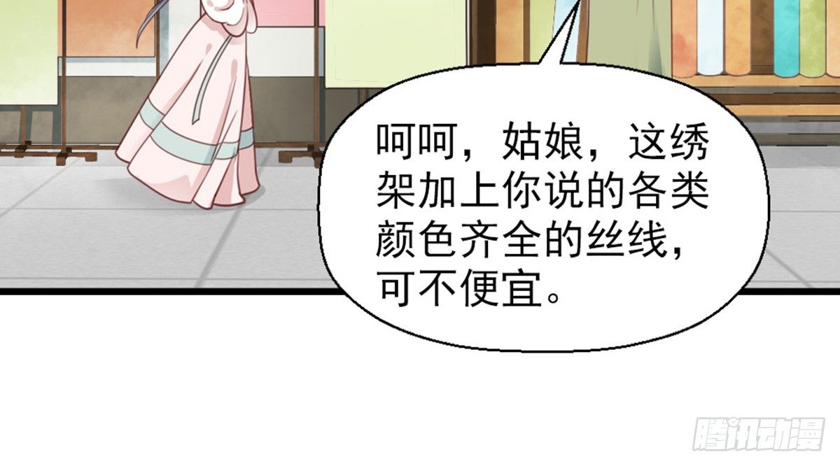 《娇女毒妃》第十八话 第10页
