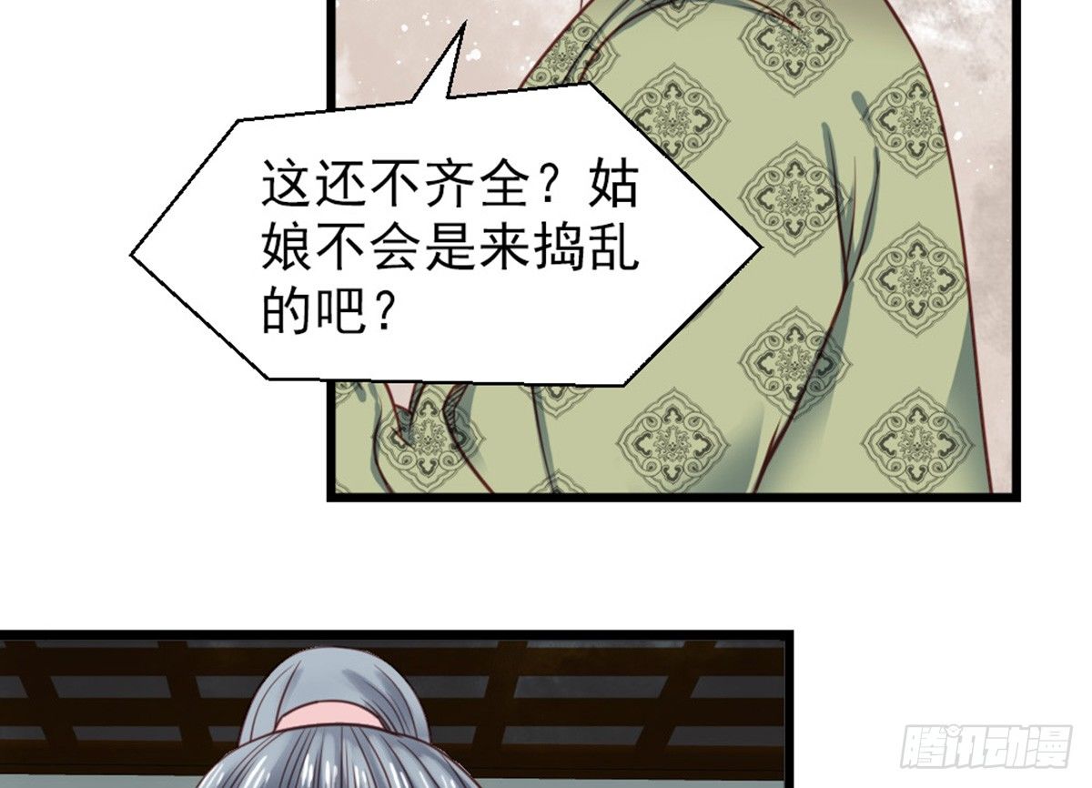 《娇女毒妃》第十八话 第13页