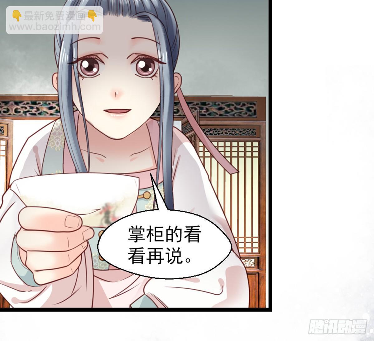 《娇女毒妃》第十八话 第14页